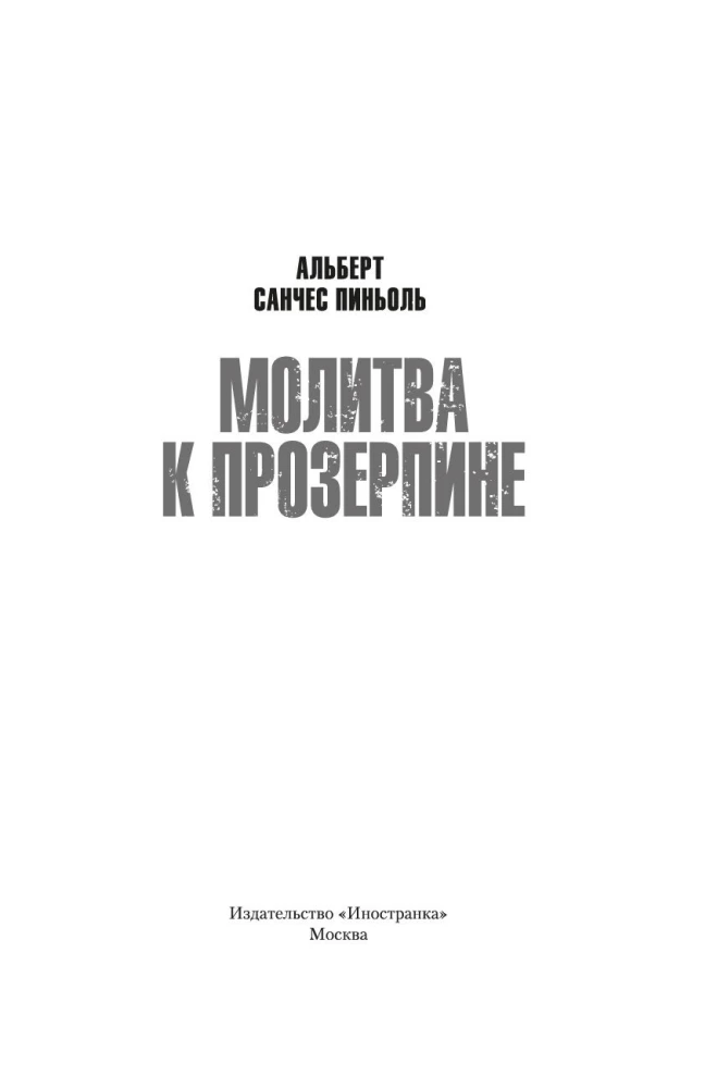 Lūgšana uz Prozerpīnu